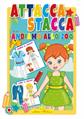 LIBRI ATTACCA STACCA ANDIAMO ALLO ZOO 7302
