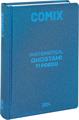 AGENDA COMIX 16 MESI MINI BLUE METAL